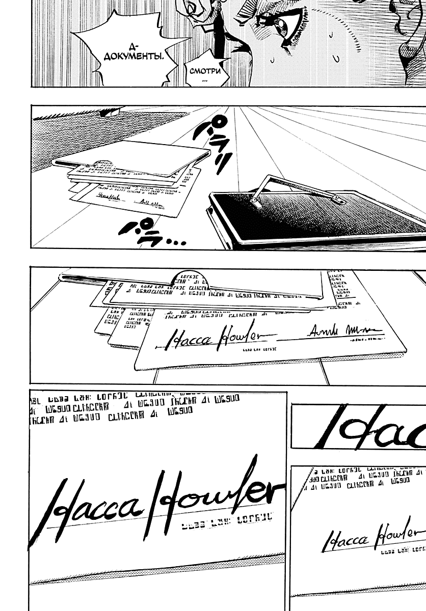 Манга Невероятные Приключения ДжоДжо Часть 9: ДжоДжоЛэндс - Глава 32 Страница 33