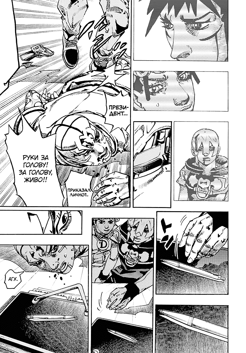 Манга Невероятные Приключения ДжоДжо Часть 9: ДжоДжоЛэндс - Глава 32 Страница 17