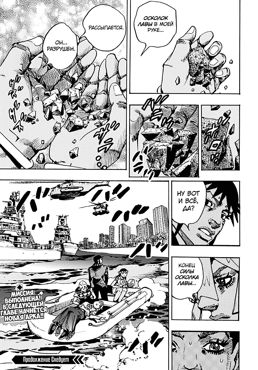 Манга Невероятные Приключения ДжоДжо Часть 9: ДжоДжоЛэндс - Глава 32 Страница 36