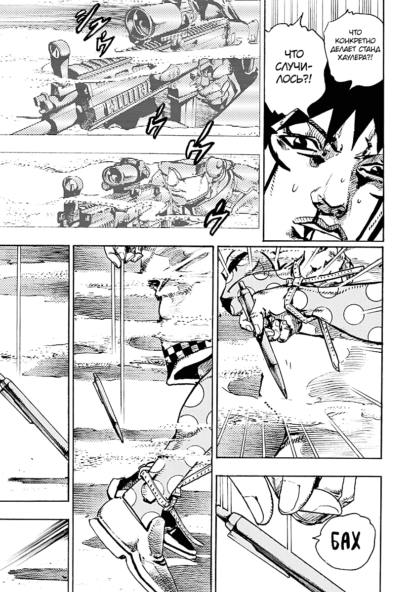 Манга Невероятные Приключения ДжоДжо Часть 9: ДжоДжоЛэндс - Глава 32 Страница 29