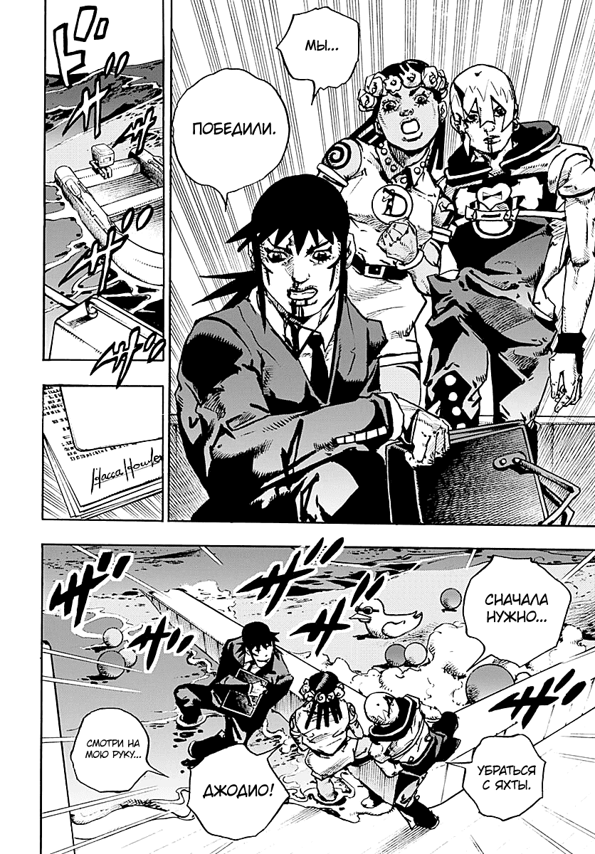 Манга Невероятные Приключения ДжоДжо Часть 9: ДжоДжоЛэндс - Глава 32 Страница 35