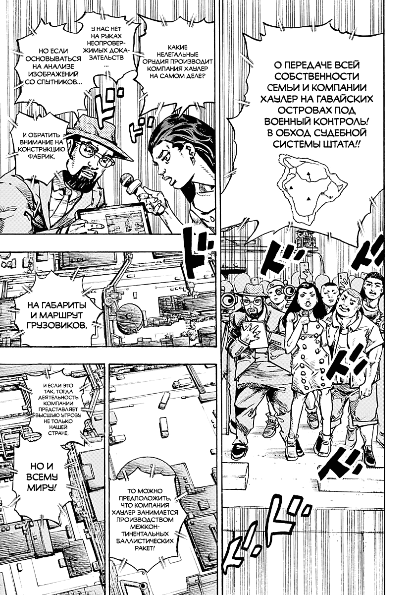 Манга Невероятные Приключения ДжоДжо Часть 9: ДжоДжоЛэндс - Глава 32 Страница 19