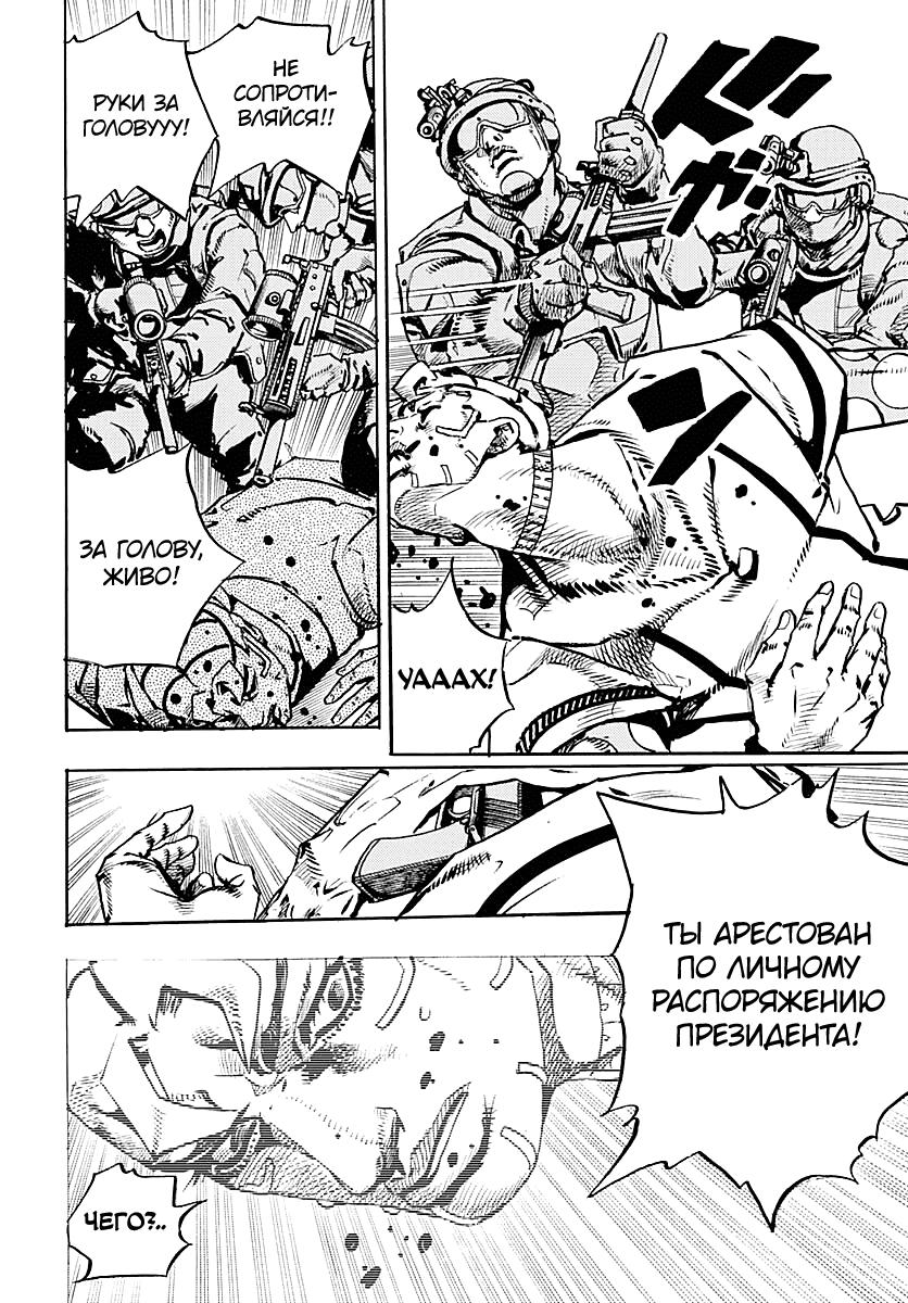 Манга Невероятные Приключения ДжоДжо Часть 9: ДжоДжоЛэндс - Глава 32 Страница 16