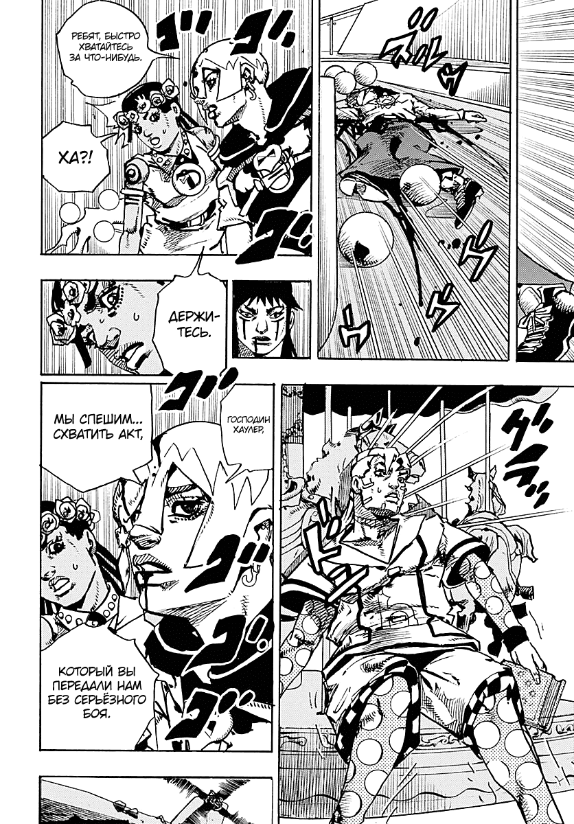 Манга Невероятные Приключения ДжоДжо Часть 9: ДжоДжоЛэндс - Глава 32 Страница 9