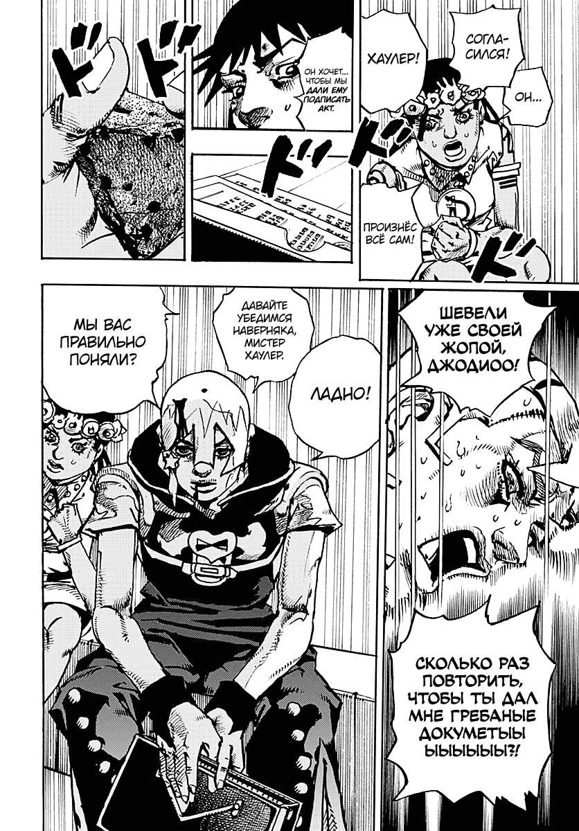 Манга Невероятные Приключения ДжоДжо Часть 9: ДжоДжоЛэндс - Глава 32 Страница 25