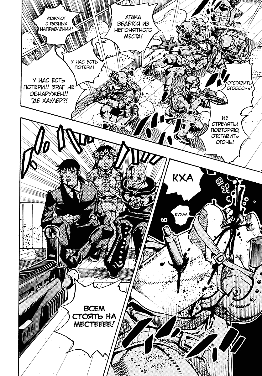 Манга Невероятные Приключения ДжоДжо Часть 9: ДжоДжоЛэндс - Глава 32 Страница 31