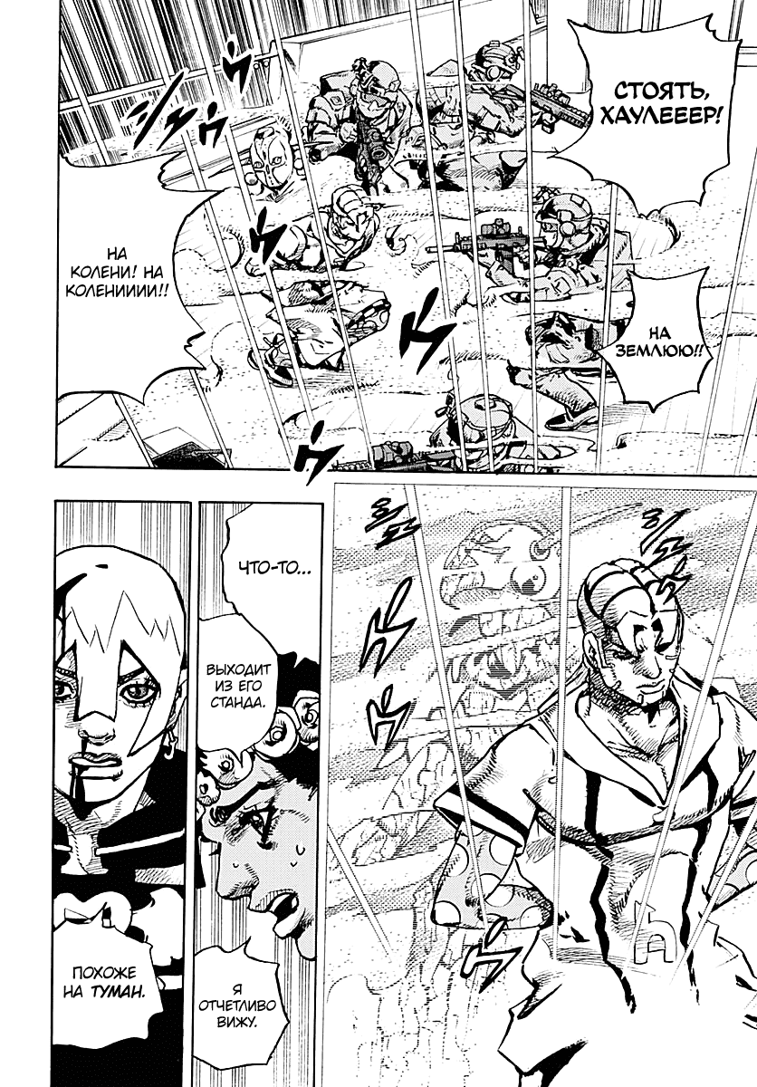 Манга Невероятные Приключения ДжоДжо Часть 9: ДжоДжоЛэндс - Глава 32 Страница 28