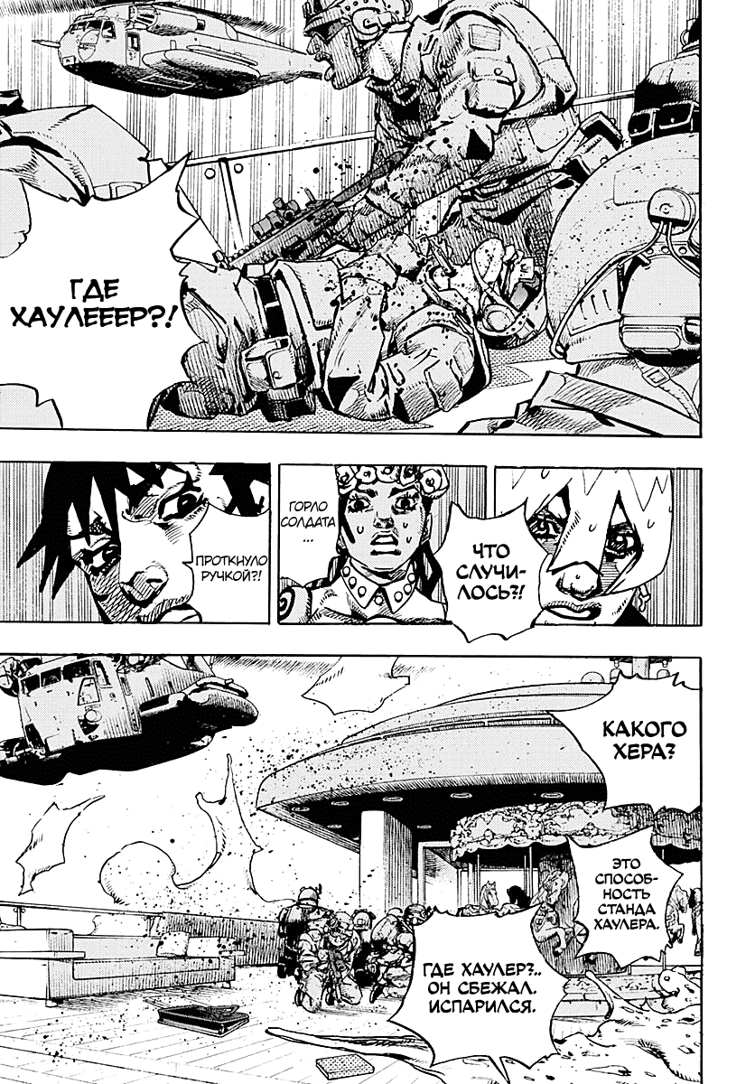 Манга Невероятные Приключения ДжоДжо Часть 9: ДжоДжоЛэндс - Глава 32 Страница 32