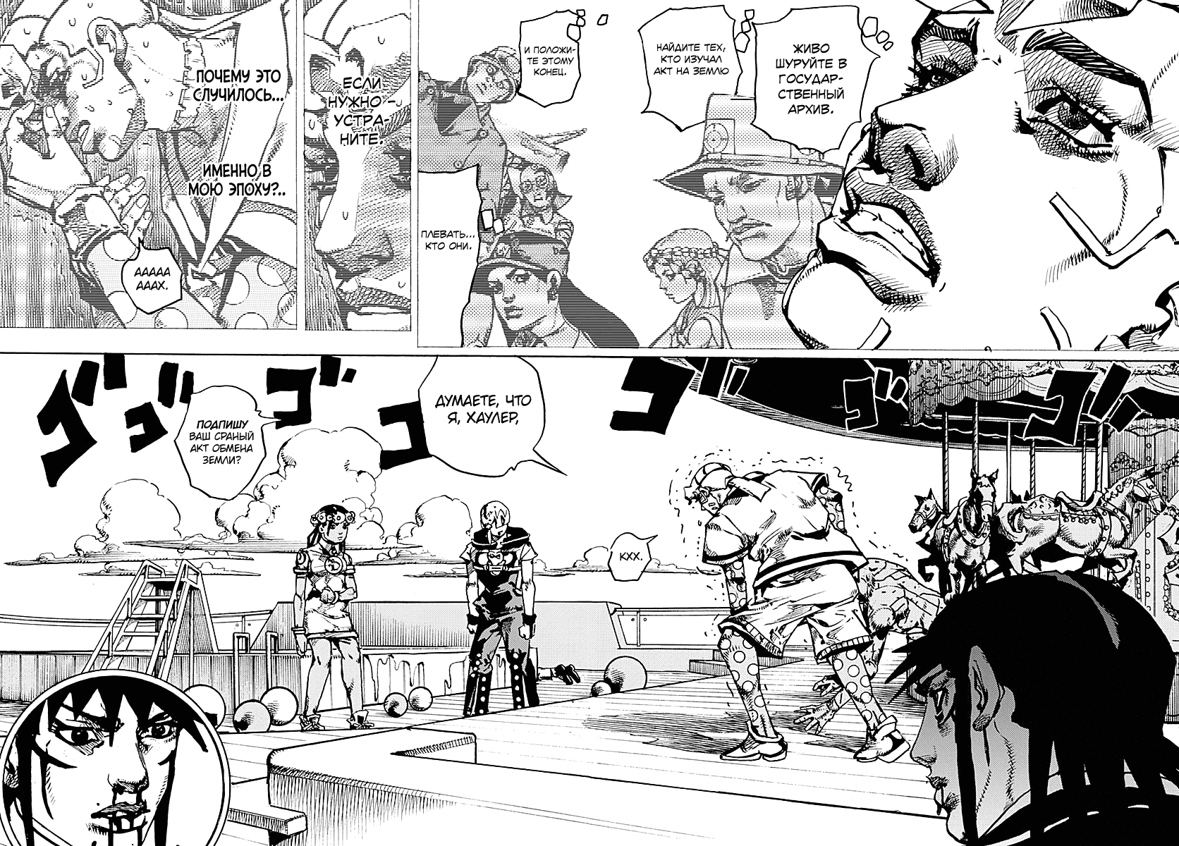 Манга Невероятные Приключения ДжоДжо Часть 9: ДжоДжоЛэндс - Глава 32 Страница 3