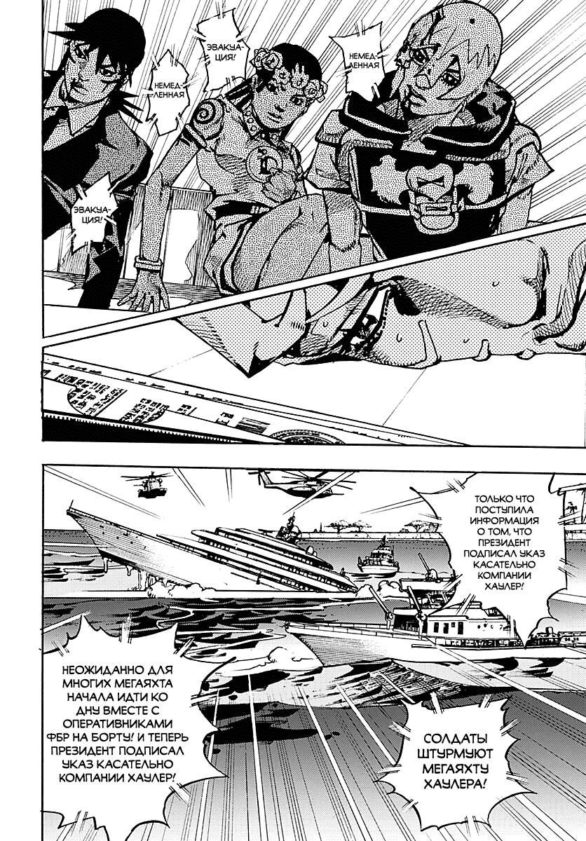 Манга Невероятные Приключения ДжоДжо Часть 9: ДжоДжоЛэндс - Глава 32 Страница 18