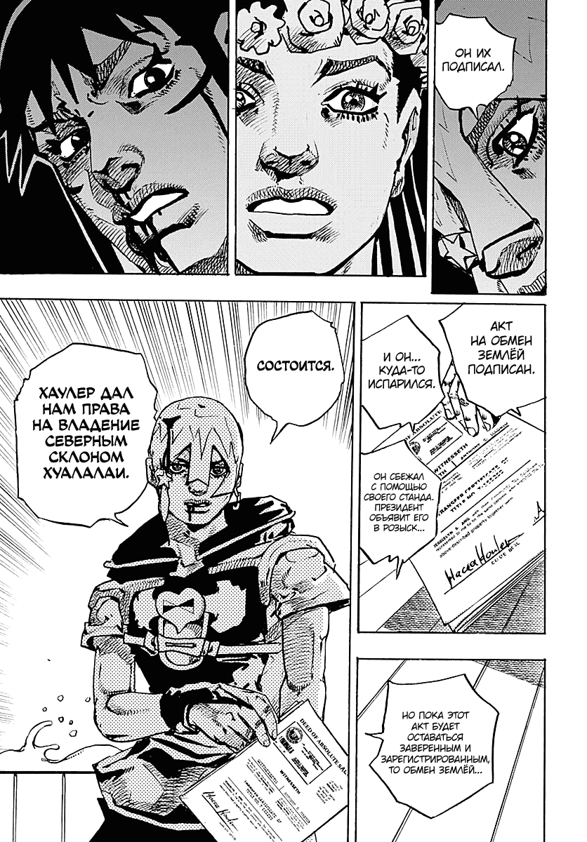 Манга Невероятные Приключения ДжоДжо Часть 9: ДжоДжоЛэндс - Глава 32 Страница 34