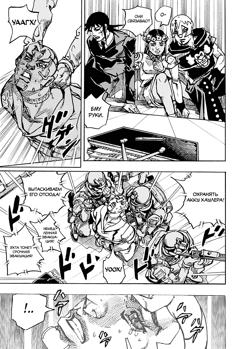 Манга Невероятные Приключения ДжоДжо Часть 9: ДжоДжоЛэндс - Глава 32 Страница 21