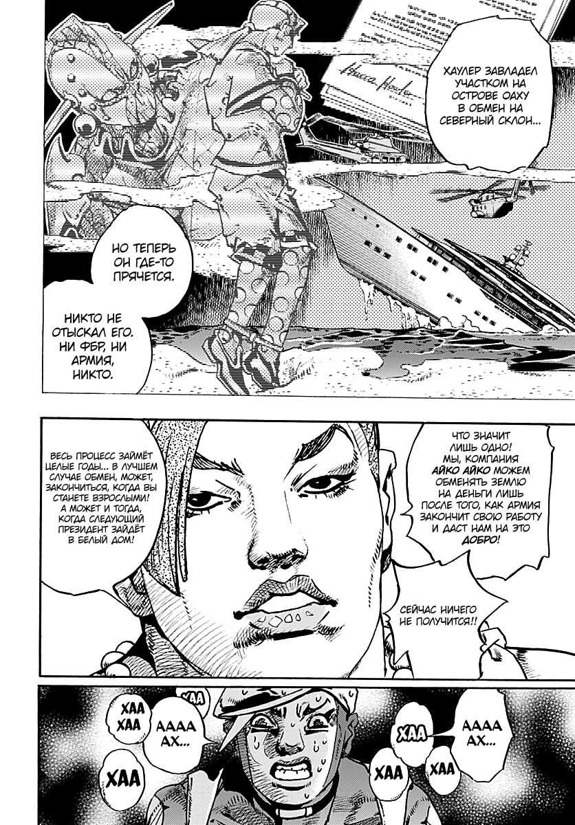 Манга Невероятные Приключения ДжоДжо Часть 9: ДжоДжоЛэндс - Глава 33 Страница 23