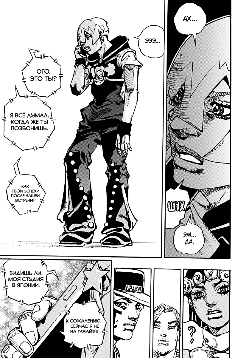 Манга Невероятные Приключения ДжоДжо Часть 9: ДжоДжоЛэндс - Глава 33 Страница 37