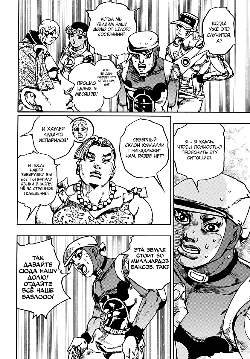 Манга Невероятные Приключения ДжоДжо Часть 9: ДжоДжоЛэндс - Глава 33 Страница 21