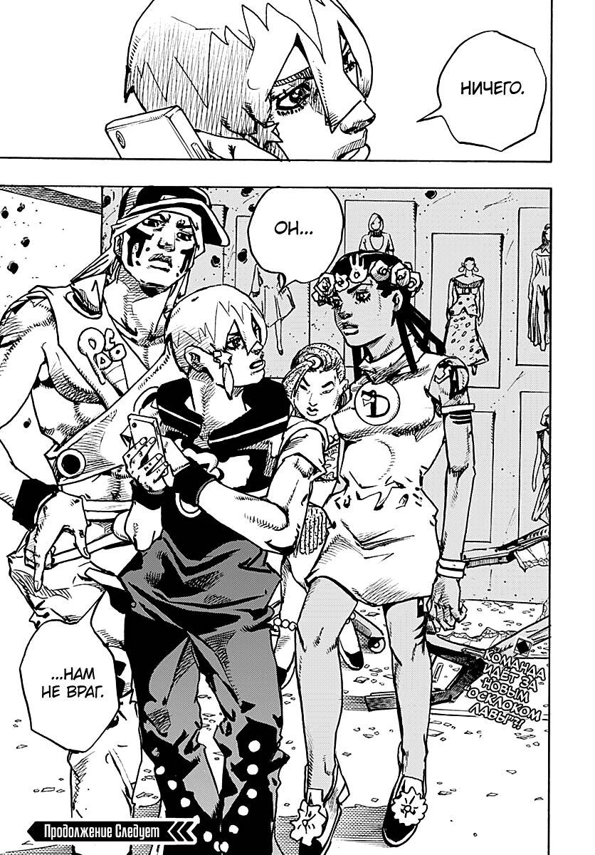 Манга Невероятные Приключения ДжоДжо Часть 9: ДжоДжоЛэндс - Глава 33 Страница 39