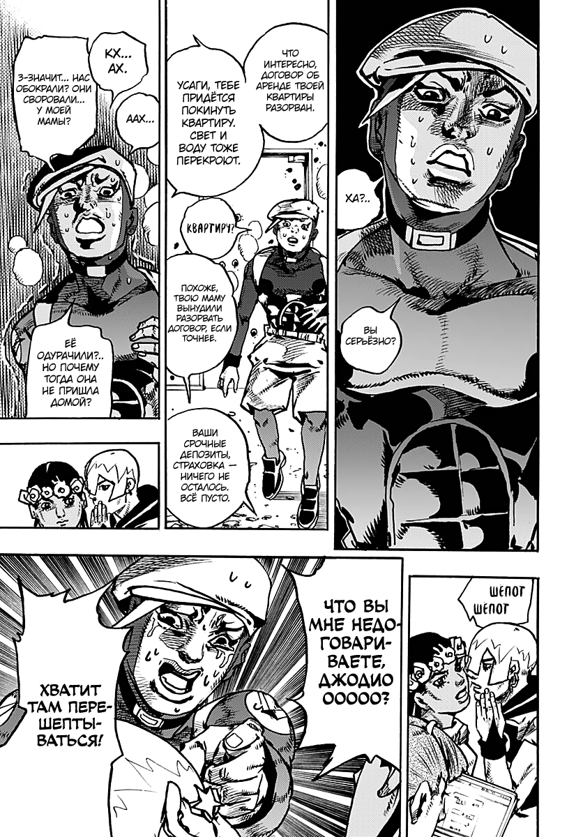 Манга Невероятные Приключения ДжоДжо Часть 9: ДжоДжоЛэндс - Глава 33 Страница 28