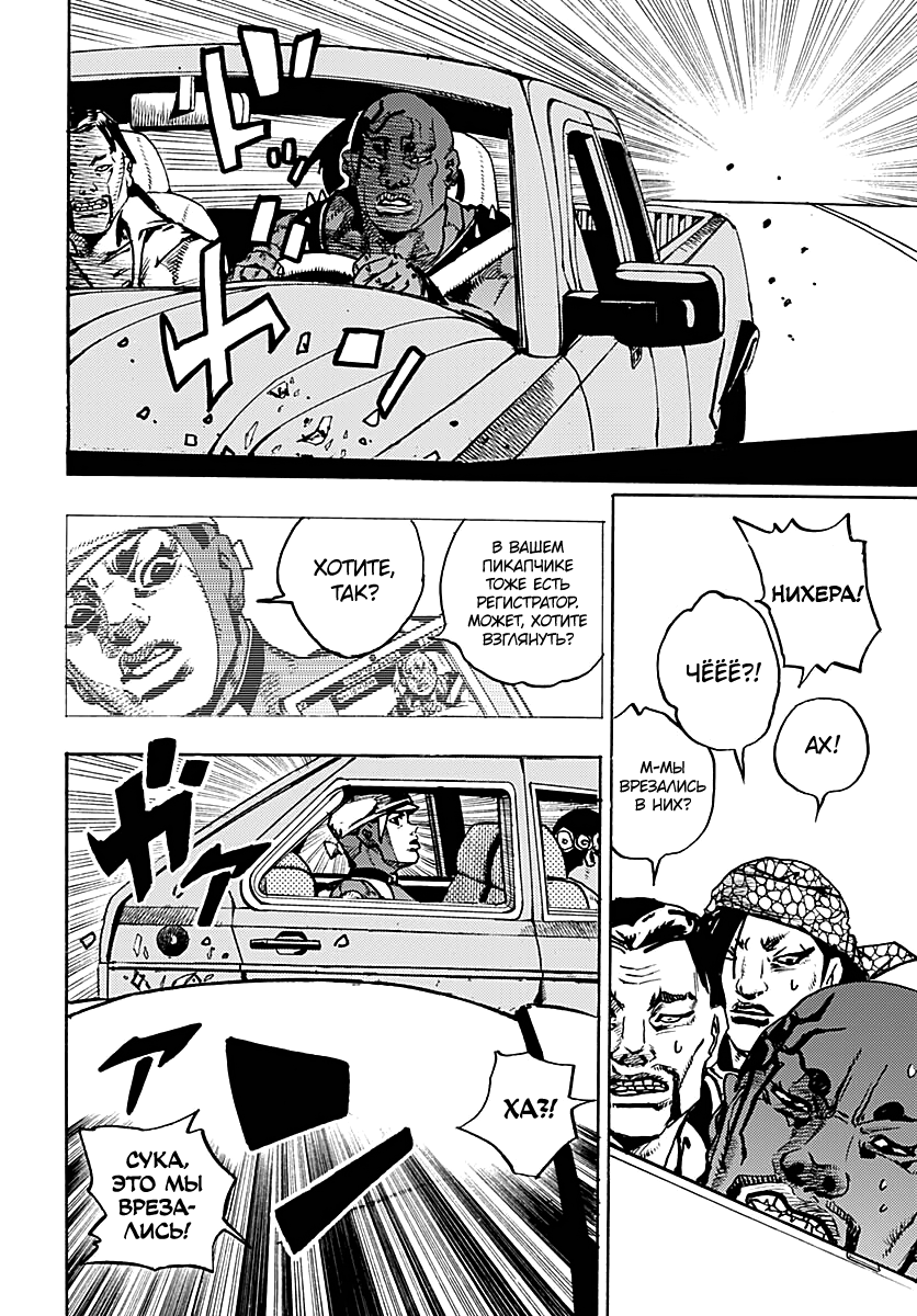 Манга Невероятные Приключения ДжоДжо Часть 9: ДжоДжоЛэндс - Глава 33 Страница 8