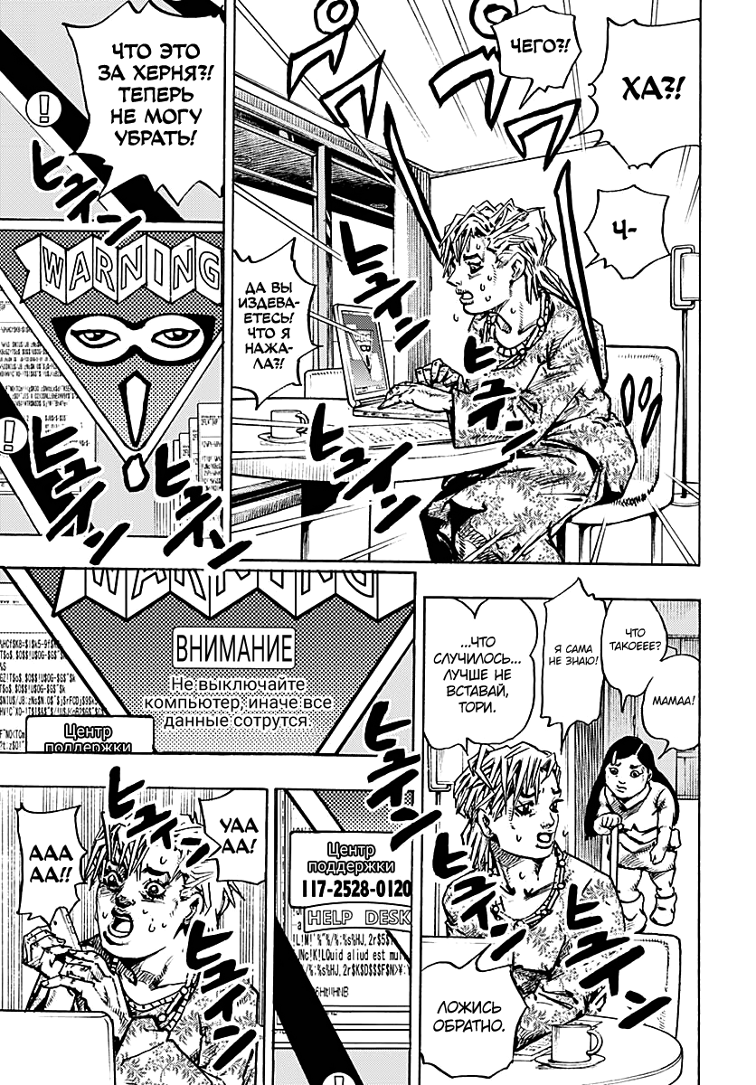 Манга Невероятные Приключения ДжоДжо Часть 9: ДжоДжоЛэндс - Глава 33 Страница 11