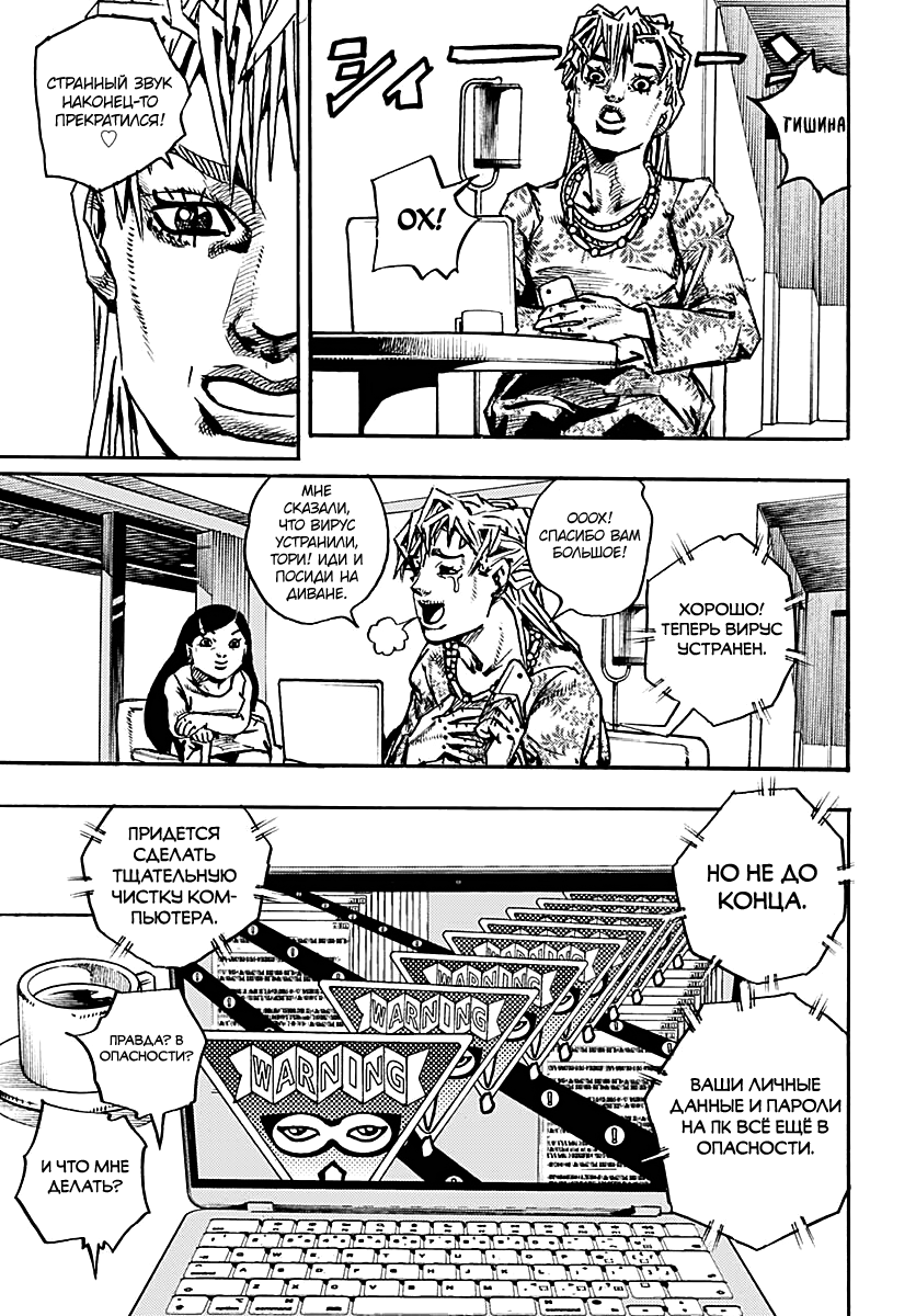 Манга Невероятные Приключения ДжоДжо Часть 9: ДжоДжоЛэндс - Глава 33 Страница 13