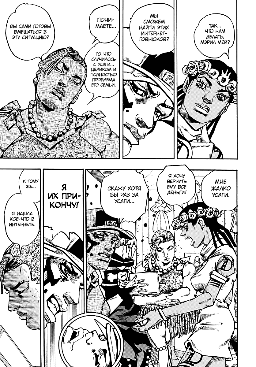 Манга Невероятные Приключения ДжоДжо Часть 9: ДжоДжоЛэндс - Глава 33 Страница 30