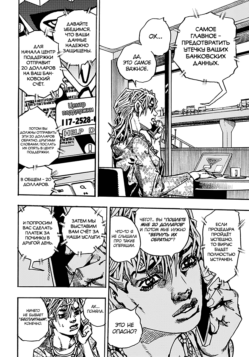 Манга Невероятные Приключения ДжоДжо Часть 9: ДжоДжоЛэндс - Глава 33 Страница 14