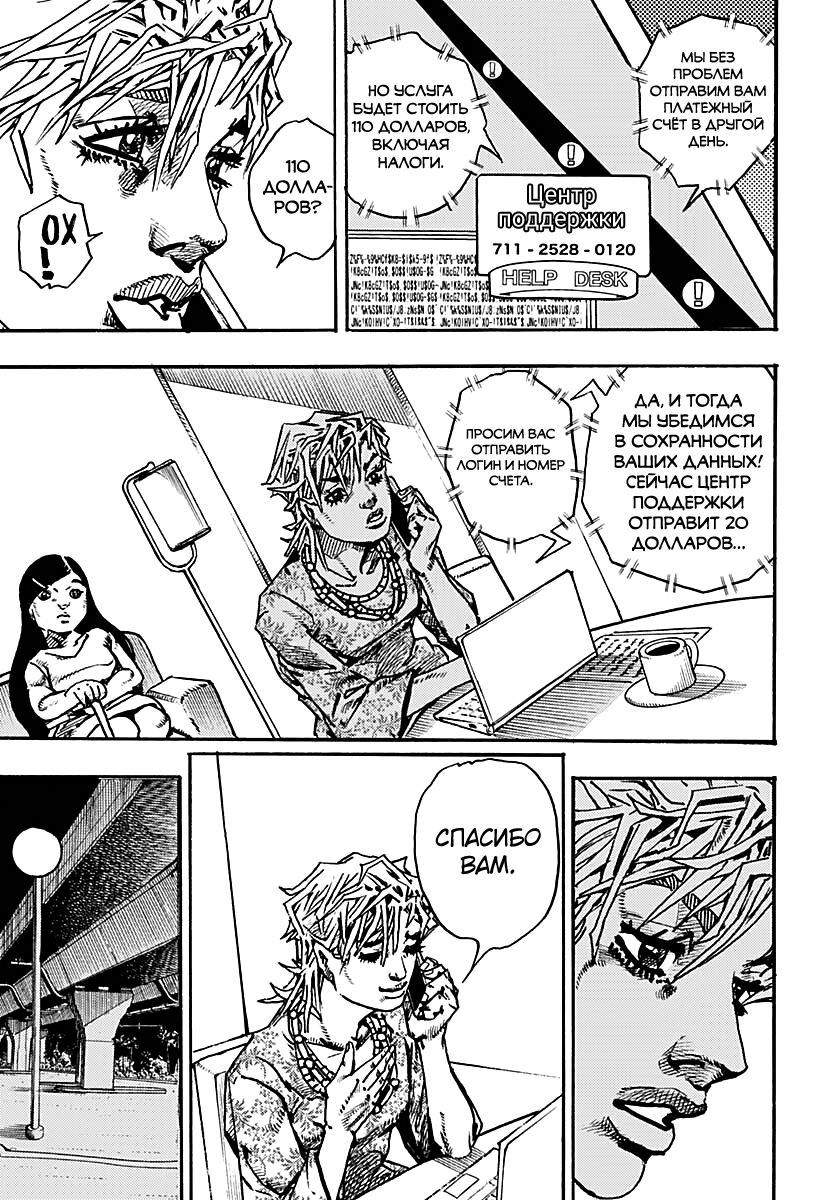 Манга Невероятные Приключения ДжоДжо Часть 9: ДжоДжоЛэндс - Глава 33 Страница 15