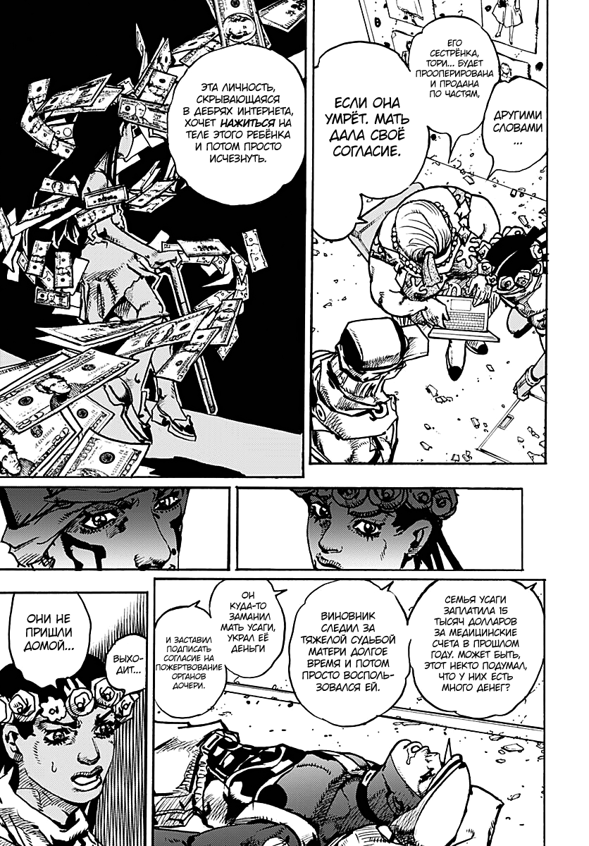 Манга Невероятные Приключения ДжоДжо Часть 9: ДжоДжоЛэндс - Глава 33 Страница 32