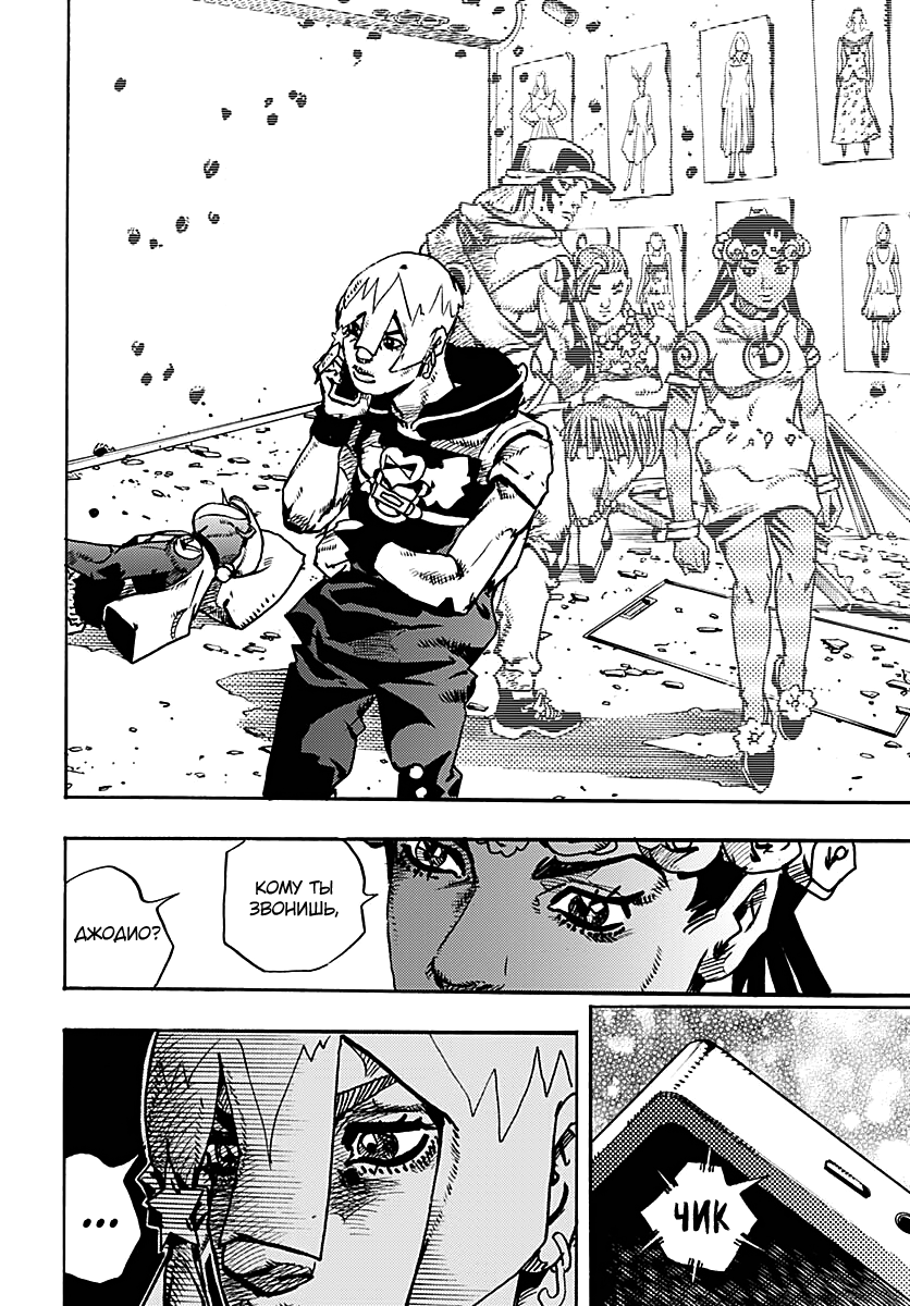 Манга Невероятные Приключения ДжоДжо Часть 9: ДжоДжоЛэндс - Глава 33 Страница 36