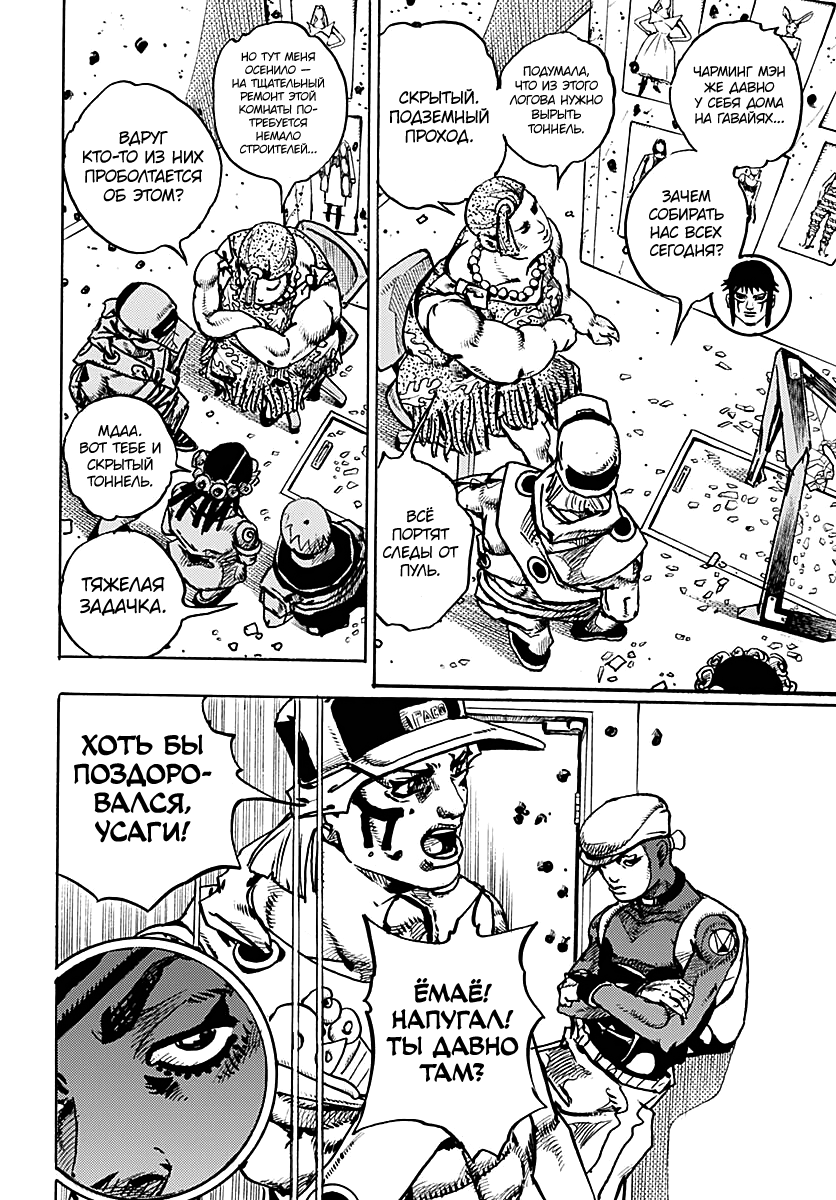 Манга Невероятные Приключения ДжоДжо Часть 9: ДжоДжоЛэндс - Глава 33 Страница 19