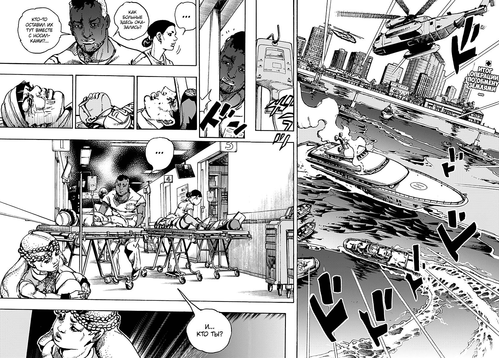 Манга Невероятные Приключения ДжоДжо Часть 9: ДжоДжоЛэндс - Глава 33 Страница 2