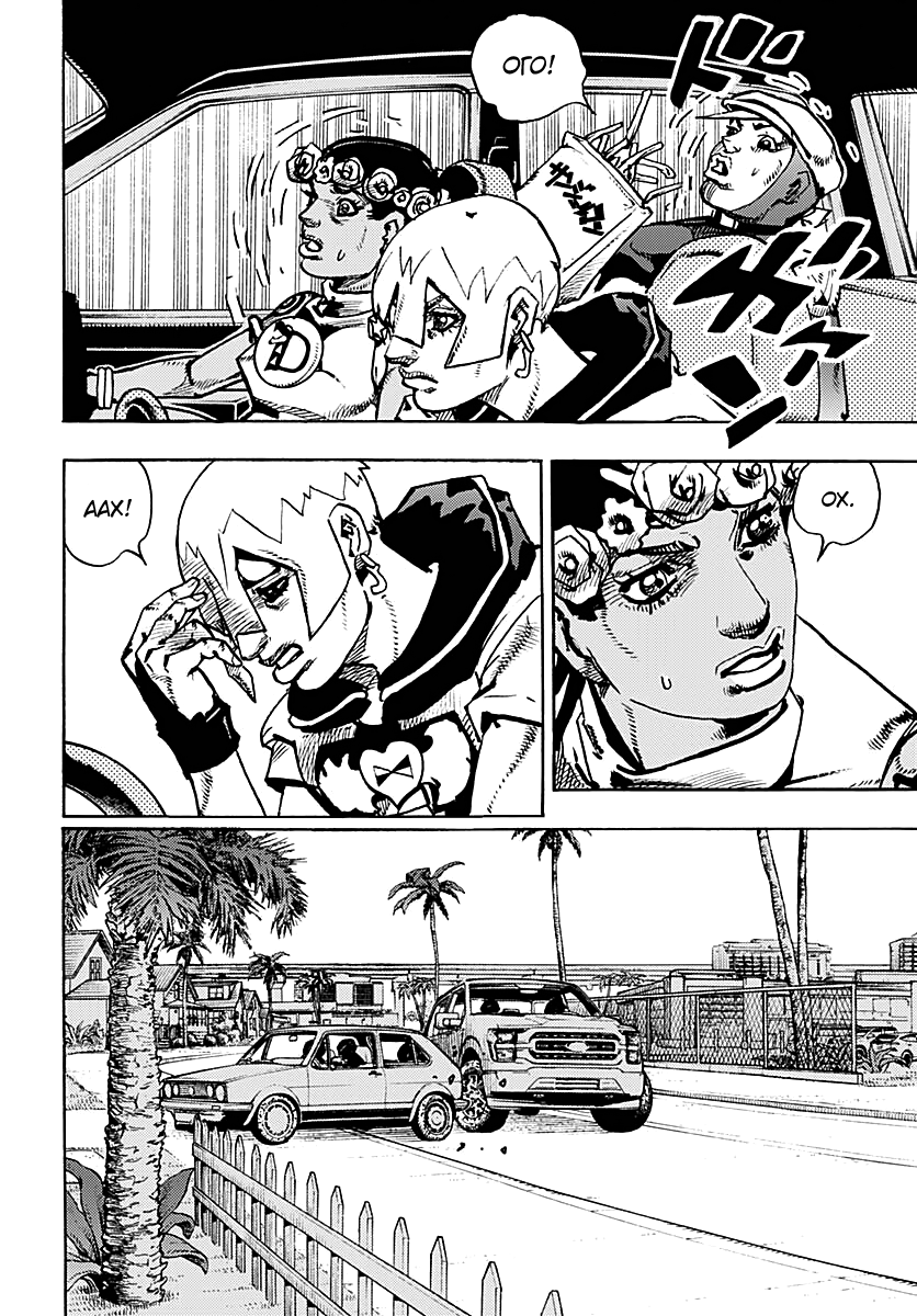 Манга Невероятные Приключения ДжоДжо Часть 9: ДжоДжоЛэндс - Глава 33 Страница 4