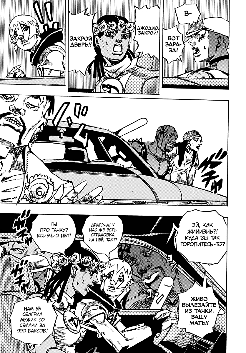 Манга Невероятные Приключения ДжоДжо Часть 9: ДжоДжоЛэндс - Глава 33 Страница 5