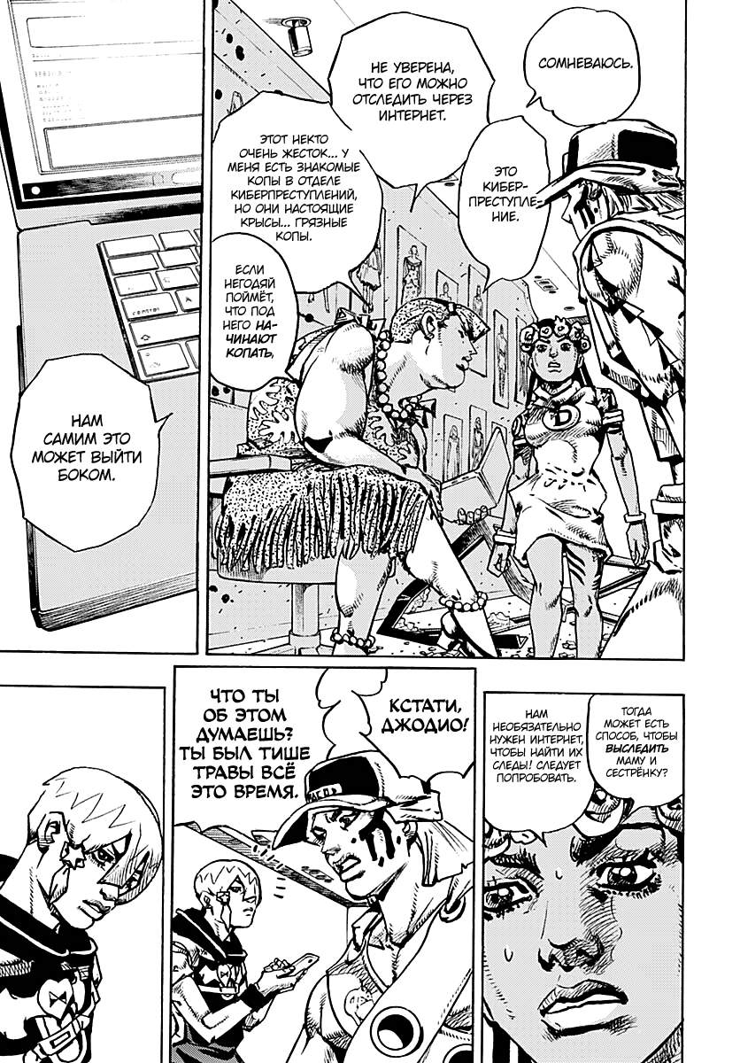 Манга Невероятные Приключения ДжоДжо Часть 9: ДжоДжоЛэндс - Глава 33 Страница 34