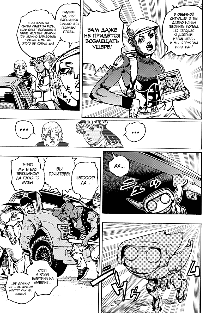 Манга Невероятные Приключения ДжоДжо Часть 9: ДжоДжоЛэндс - Глава 33 Страница 9