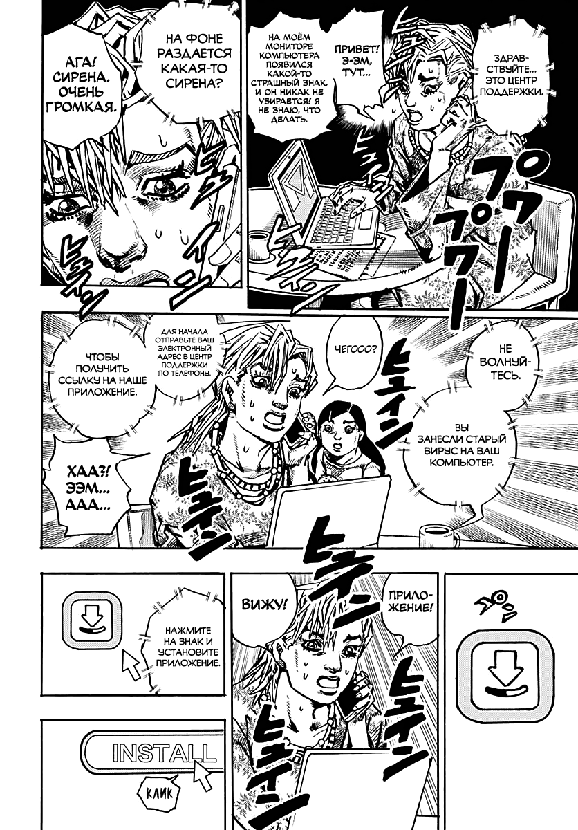 Манга Невероятные Приключения ДжоДжо Часть 9: ДжоДжоЛэндс - Глава 33 Страница 12