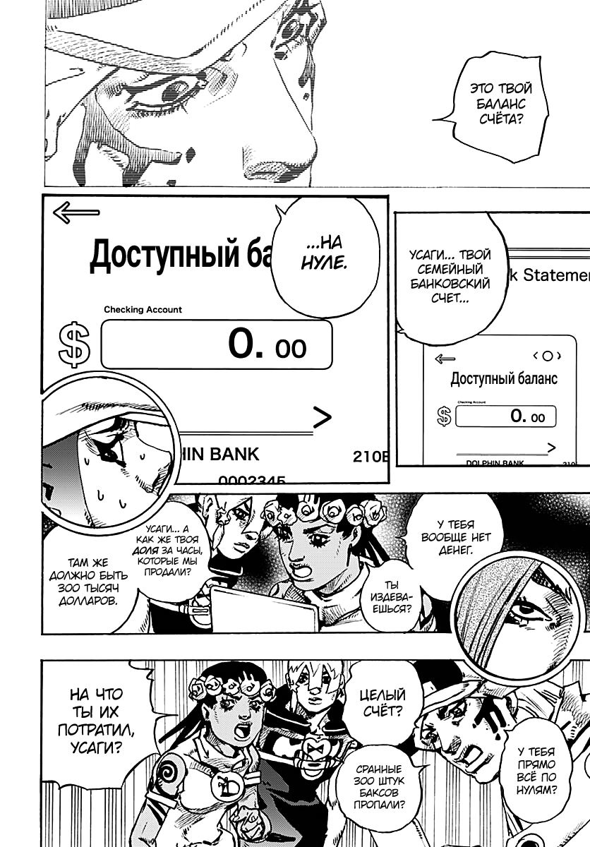 Манга Невероятные Приключения ДжоДжо Часть 9: ДжоДжоЛэндс - Глава 33 Страница 25