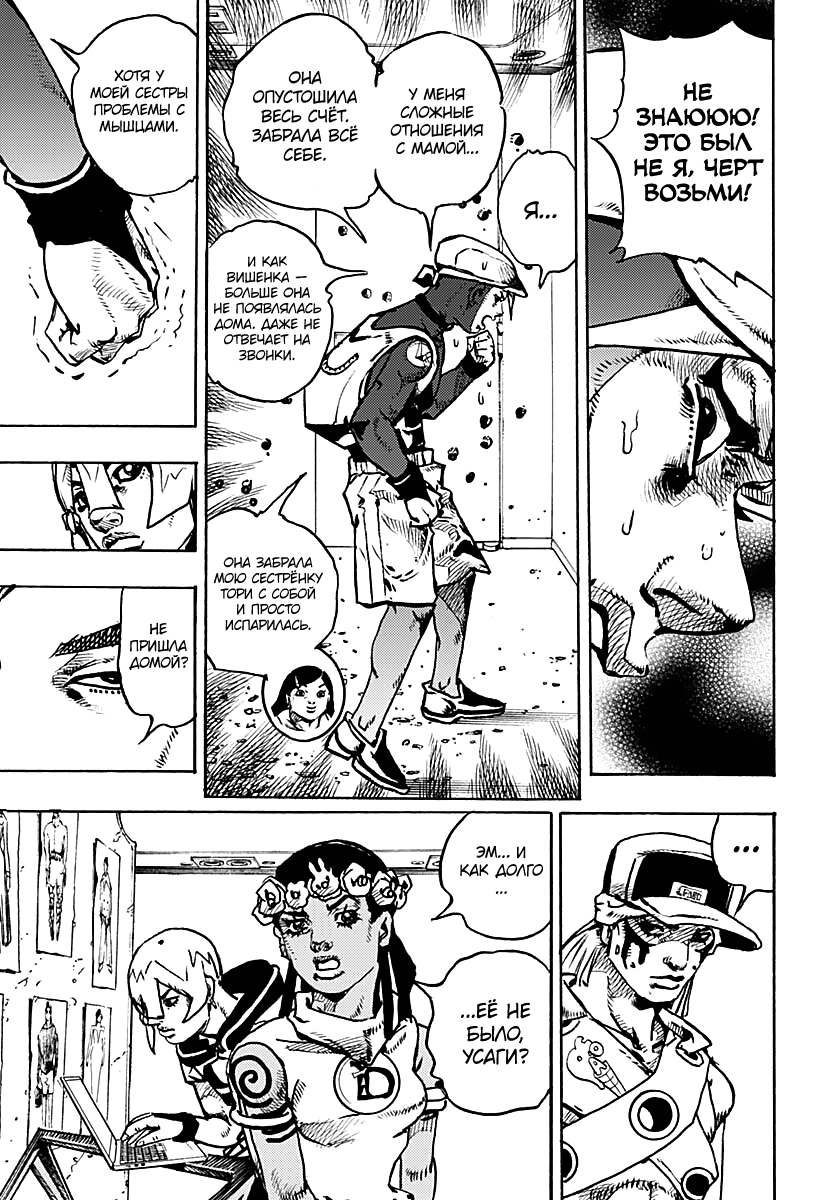 Манга Невероятные Приключения ДжоДжо Часть 9: ДжоДжоЛэндс - Глава 33 Страница 26