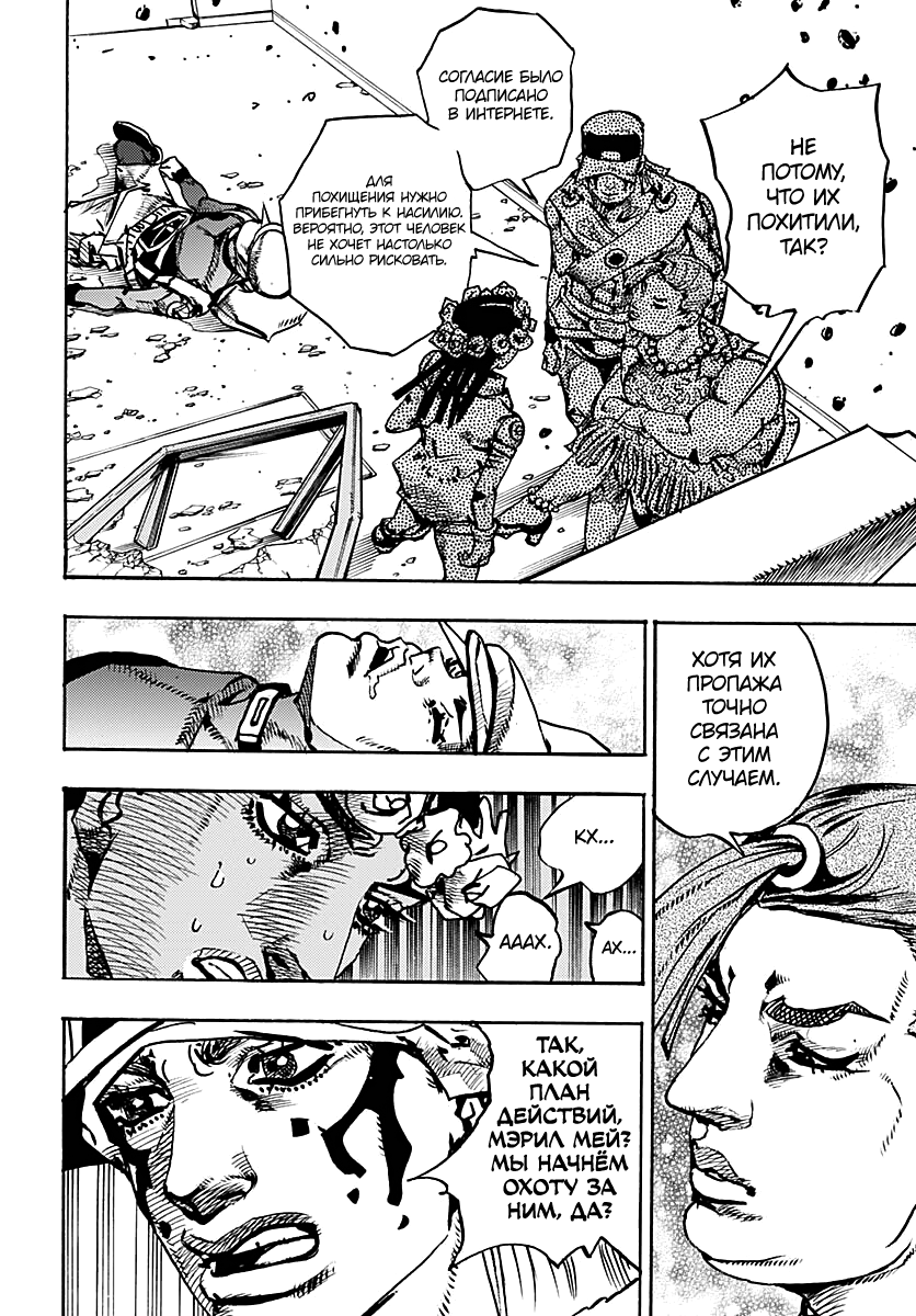 Манга Невероятные Приключения ДжоДжо Часть 9: ДжоДжоЛэндс - Глава 33 Страница 33