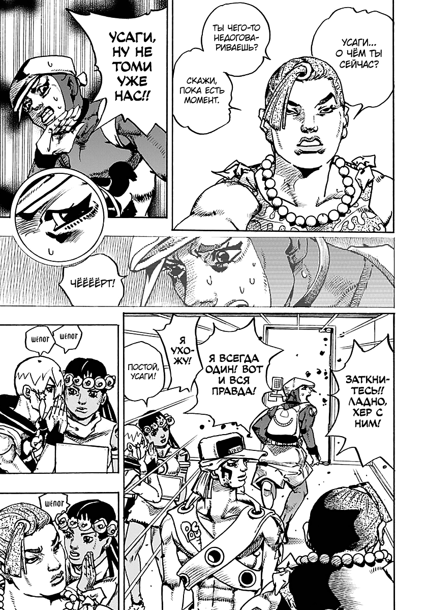 Манга Невероятные Приключения ДжоДжо Часть 9: ДжоДжоЛэндс - Глава 33 Страница 24