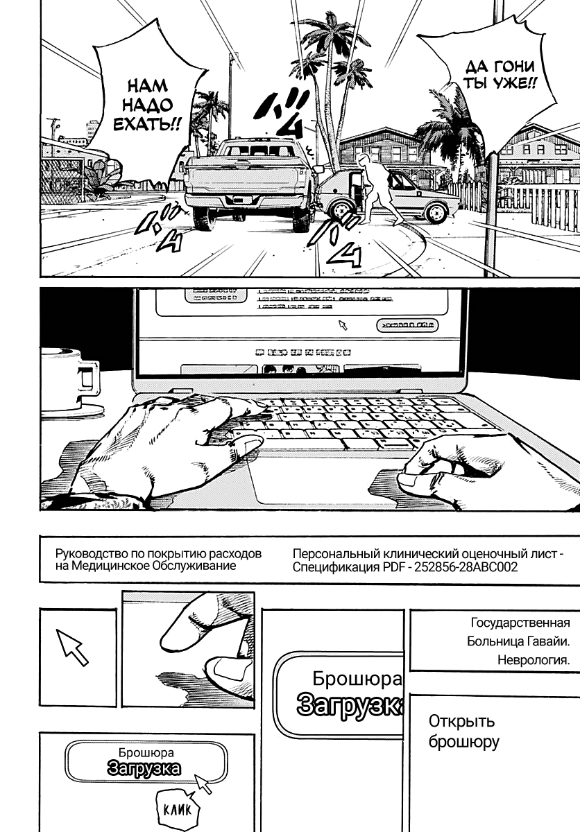 Манга Невероятные Приключения ДжоДжо Часть 9: ДжоДжоЛэндс - Глава 33 Страница 10