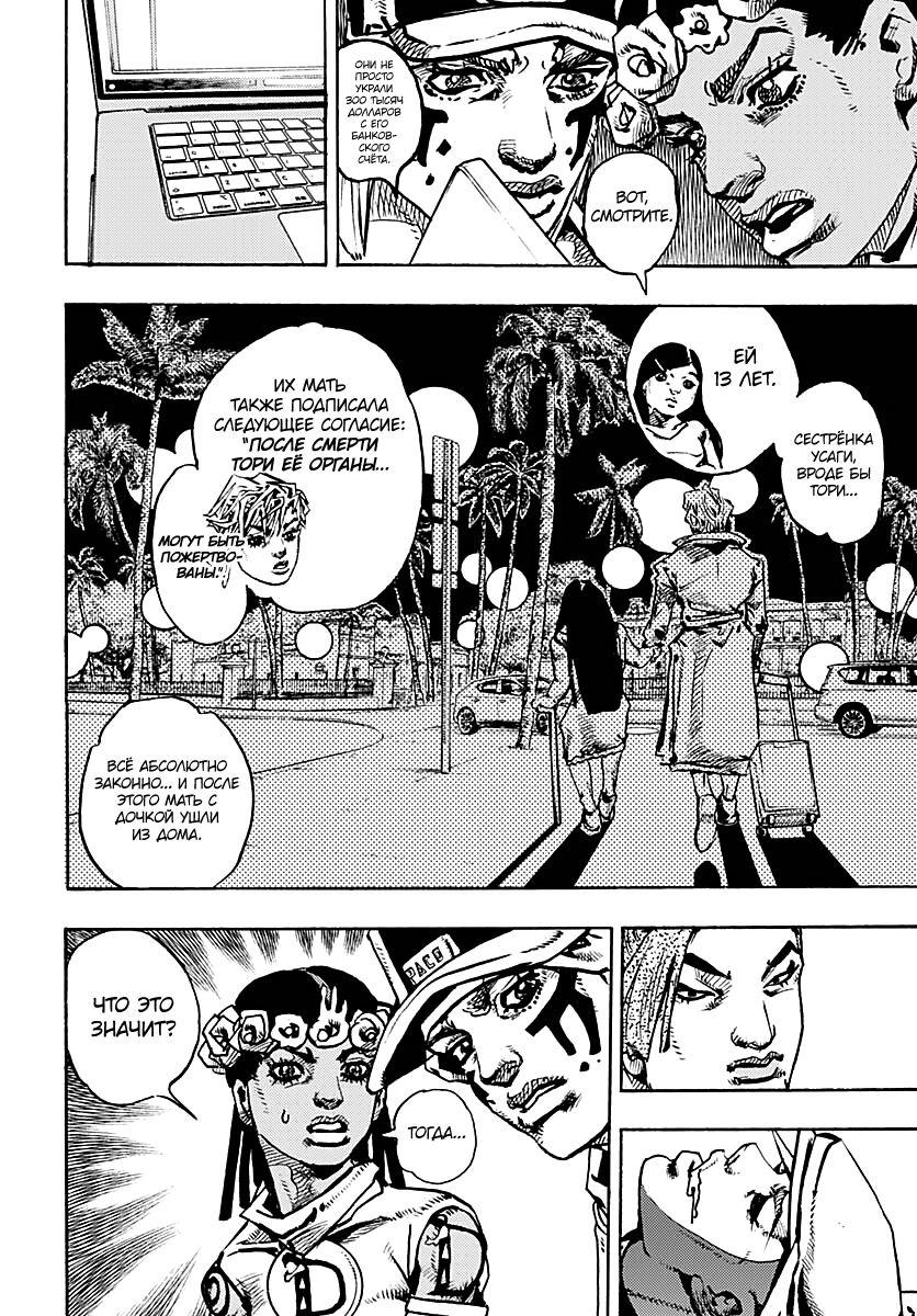 Манга Невероятные Приключения ДжоДжо Часть 9: ДжоДжоЛэндс - Глава 33 Страница 31