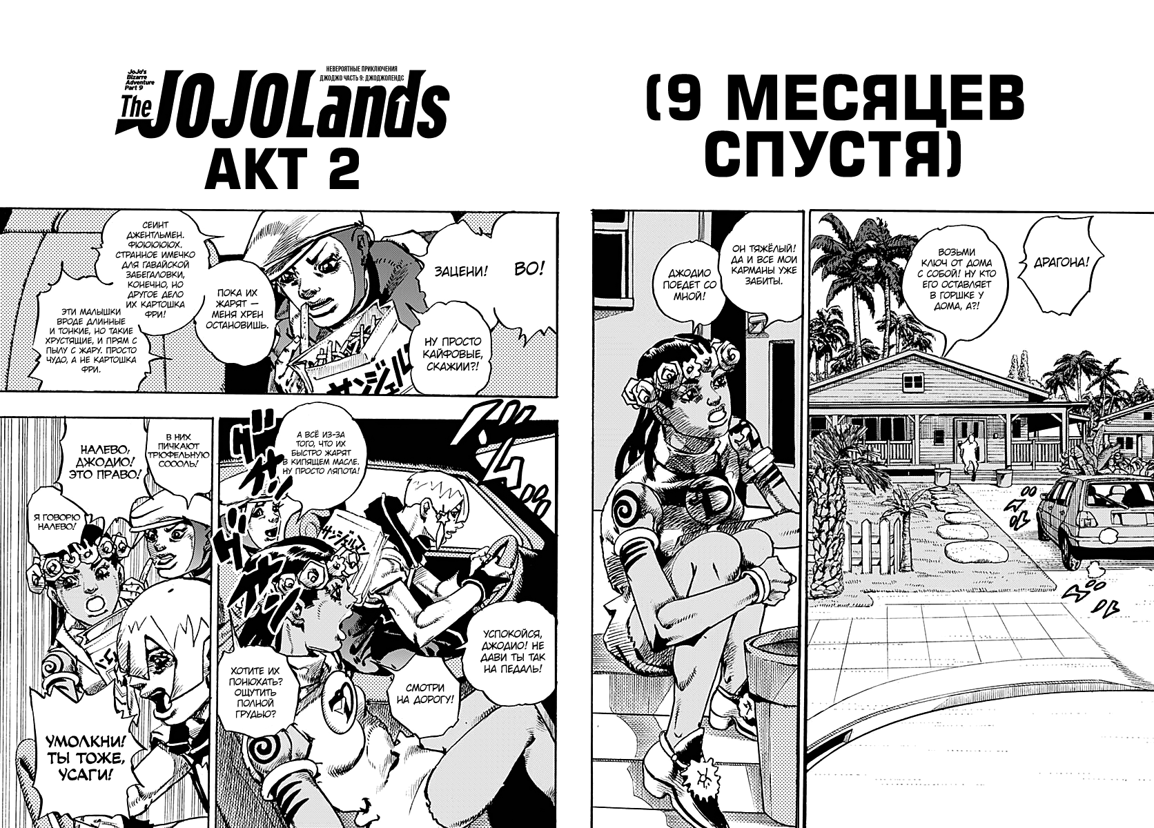 Манга Невероятные Приключения ДжоДжо Часть 9: ДжоДжоЛэндс - Глава 33 Страница 3
