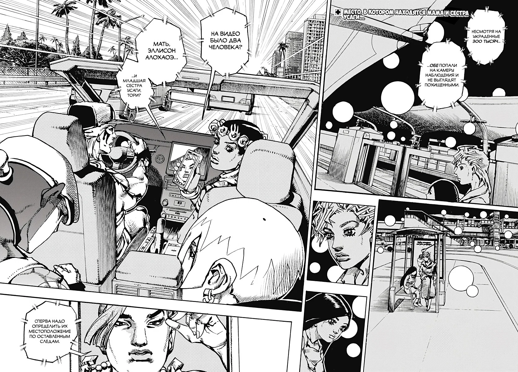 Манга Невероятные Приключения ДжоДжо Часть 9: ДжоДжоЛэндс - Глава 34 Страница 2