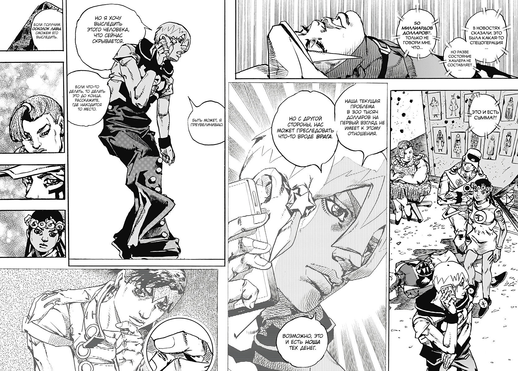 Манга Невероятные Приключения ДжоДжо Часть 9: ДжоДжоЛэндс - Глава 34 Страница 28