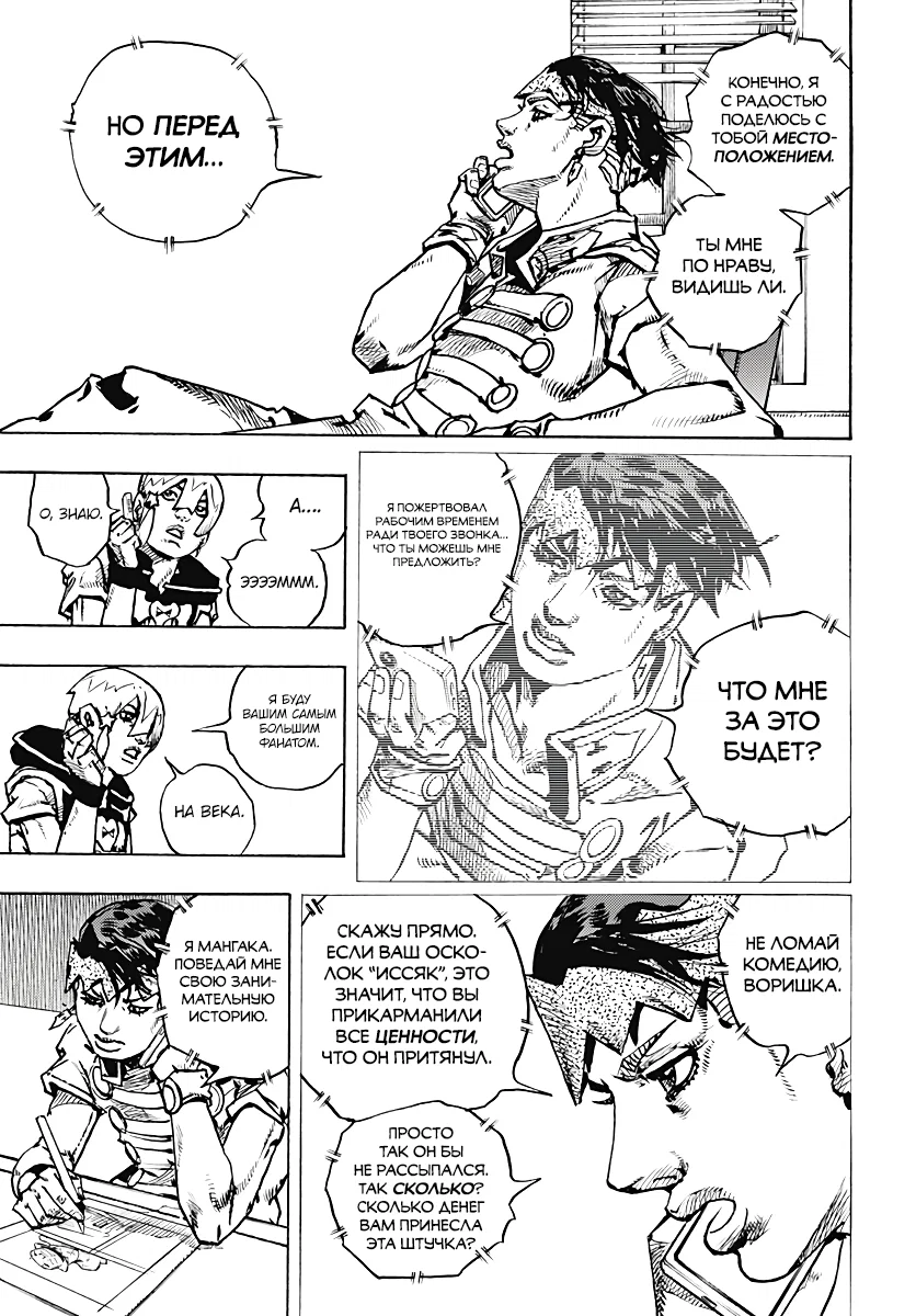 Манга Невероятные Приключения ДжоДжо Часть 9: ДжоДжоЛэндс - Глава 34 Страница 25