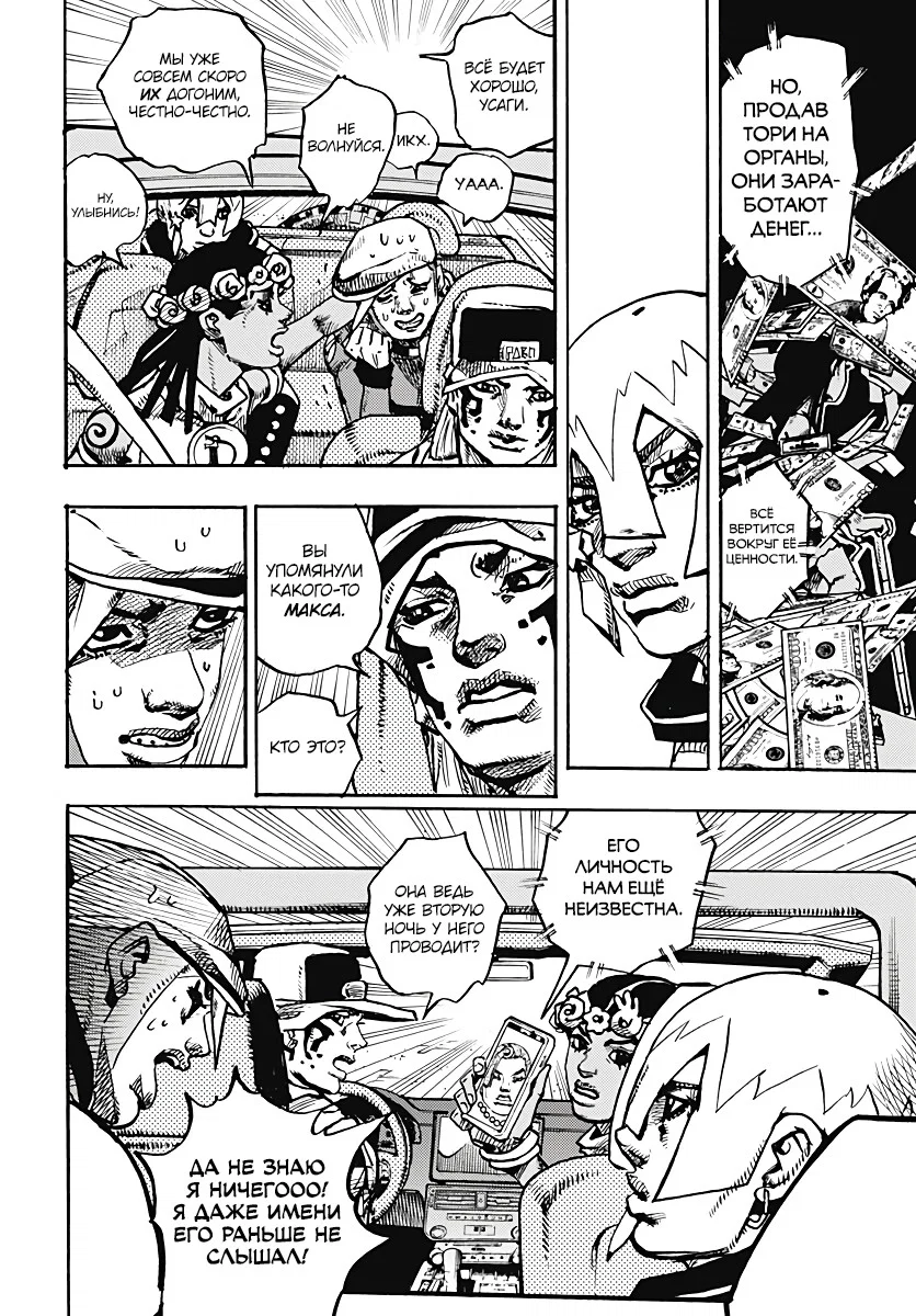 Манга Невероятные Приключения ДжоДжо Часть 9: ДжоДжоЛэндс - Глава 34 Страница 5