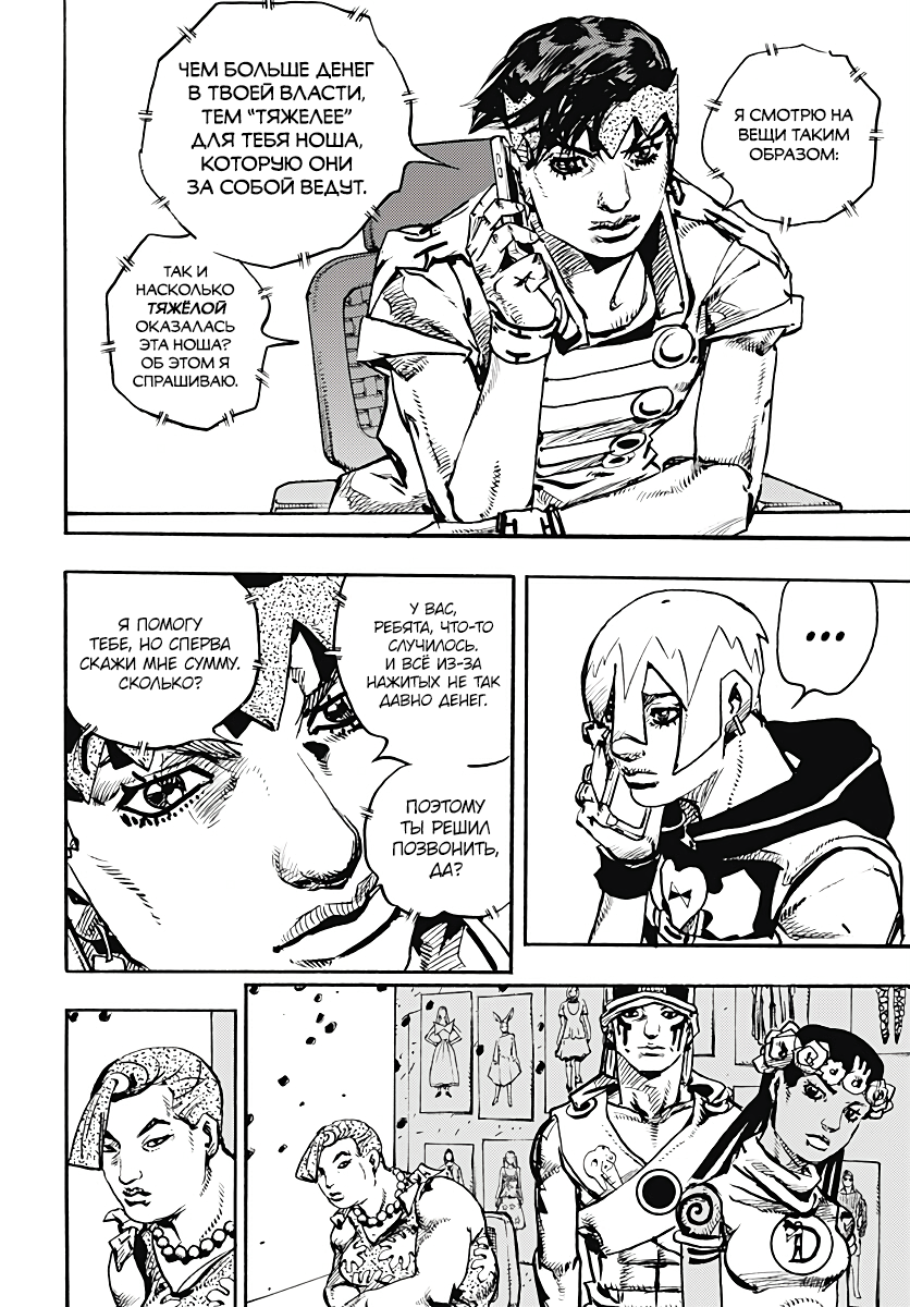 Манга Невероятные Приключения ДжоДжо Часть 9: ДжоДжоЛэндс - Глава 34 Страница 26