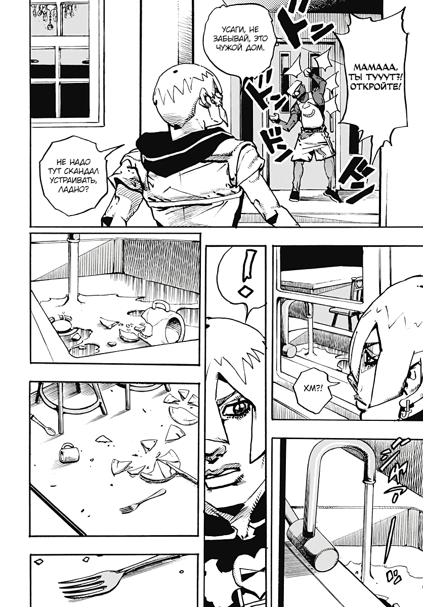 Манга Невероятные Приключения ДжоДжо Часть 9: ДжоДжоЛэндс - Глава 34 Страница 9