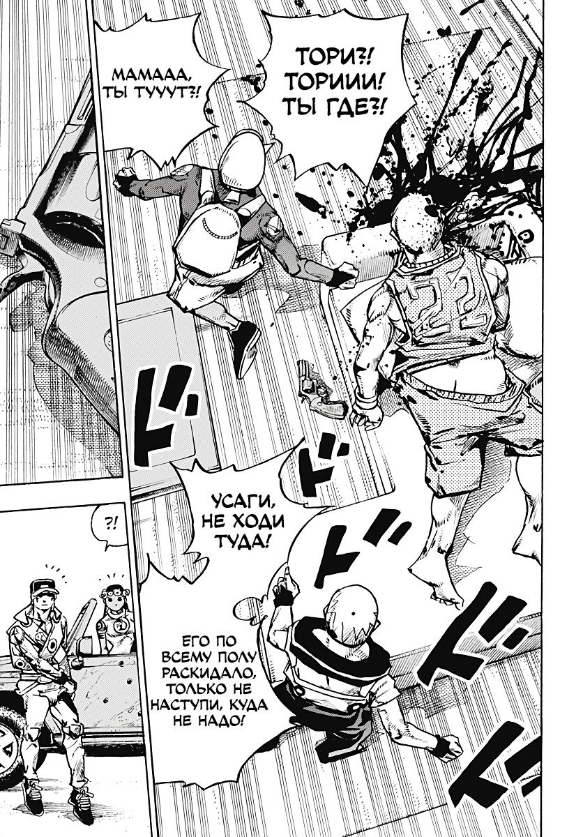 Манга Невероятные Приключения ДжоДжо Часть 9: ДжоДжоЛэндс - Глава 34 Страница 13